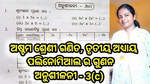 Class 8 math, exercise - 3(c), odia medium math