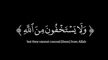 يستخفون من الناس ولا يستخفون من الله | ياسر الدوسري | سورة النساء
