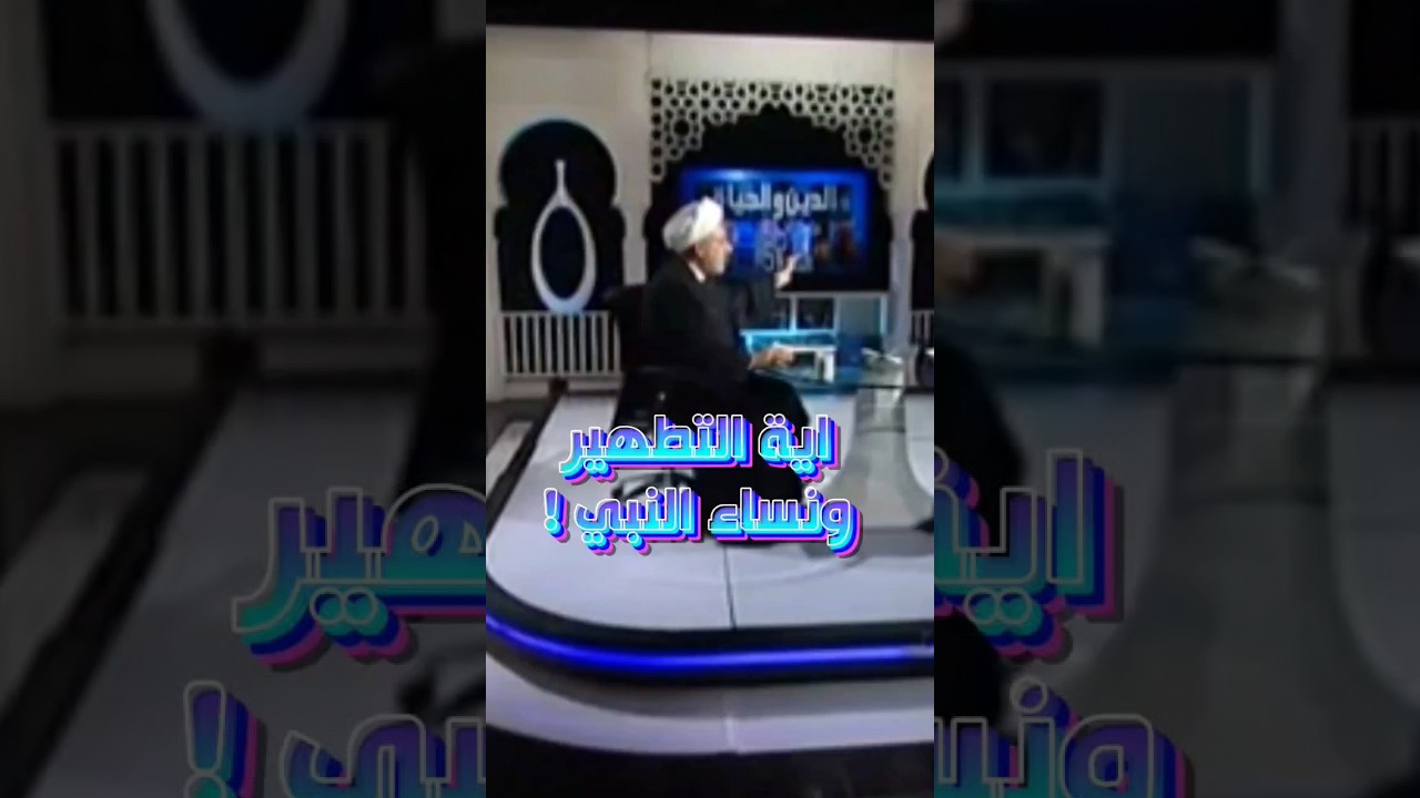 رأي شاذ يفند ببساطة ! | #الشيخ_محمد_كنعان #الشيخ_القاضي_محمد_كنعان #ال_ياسين