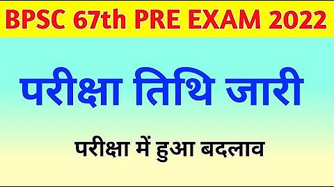 BPSC 67th प्रारंभिक परीक्षा तिथि जारी | BPSC 67th Exam Date Official नोटिस जारी | Bpsc Latest News