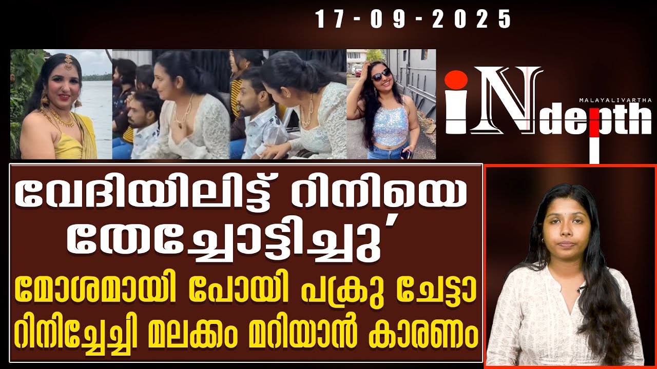 റിനിയുടെ കരച്ചിൽ  Rini Ann George