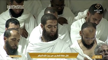 صلاة المغرب من المسجد الحرام بمكة المكرمة - تلاوة الشيخ د. ماهر بن حمد المعيقلي.