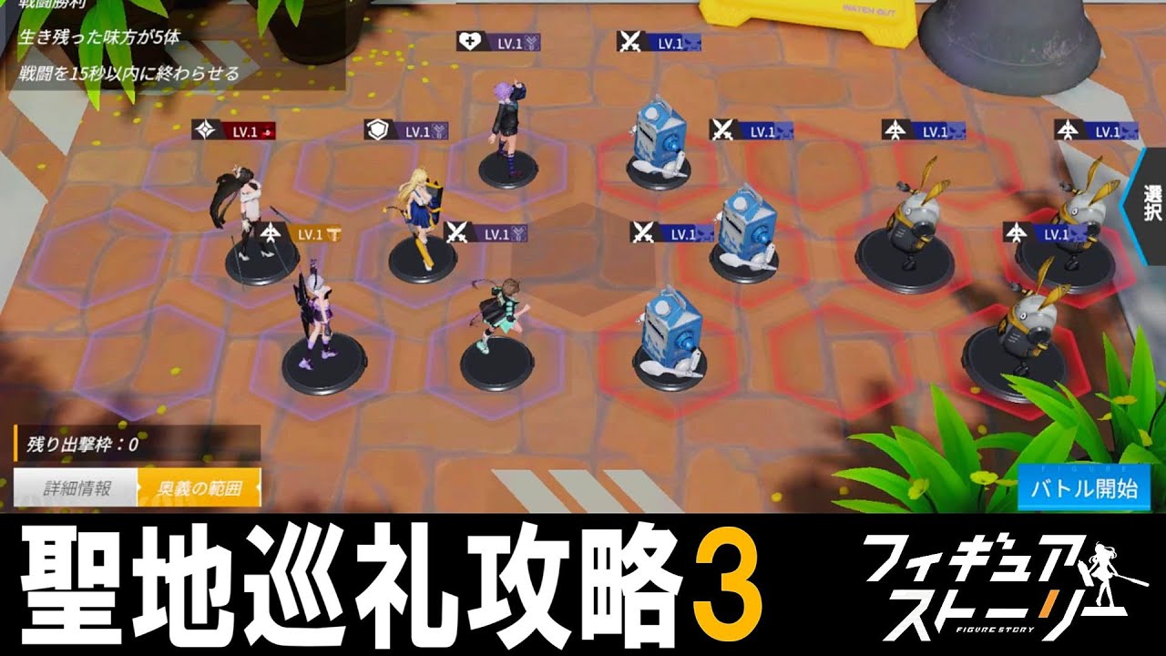 完璧攻略 フィギュアストーリー 聖地巡礼 3 1 3 2 3 3 3 4 3 5 3 6 ギアスト Youtube