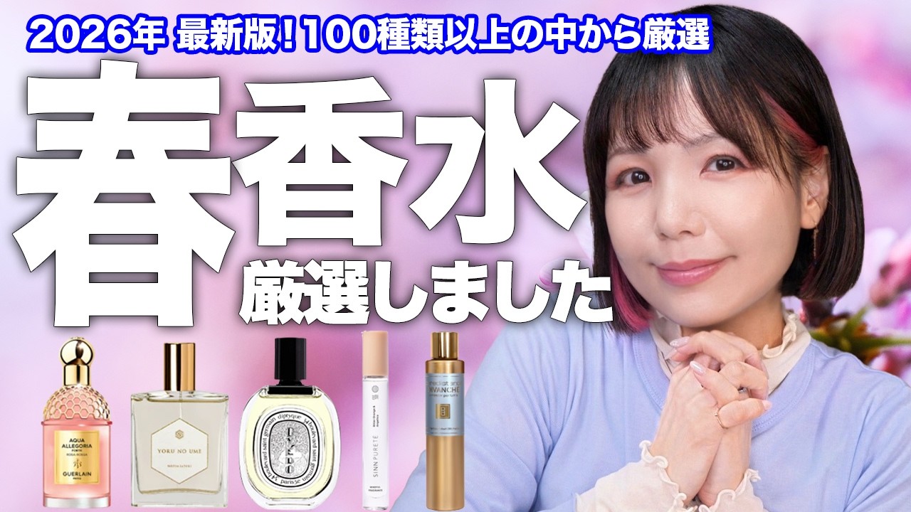 Perfume] These are the scents I genuinely want to wear right now