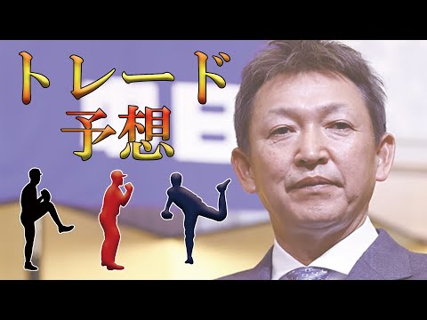 【投壊】中日ドラゴンズのトレードをガチで予想したらまさかの....？