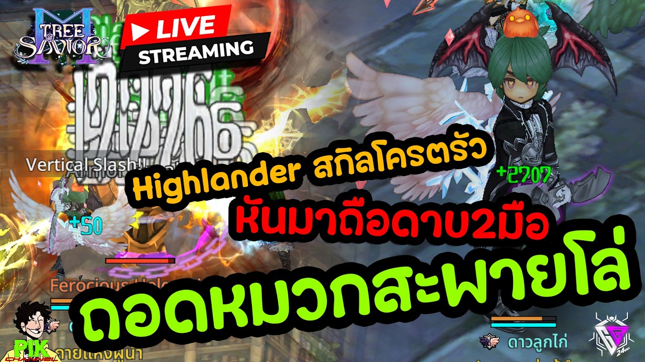 LIVE Streaming Tree of Savior M EP.11 Highlander สกิลโครตมันส์
