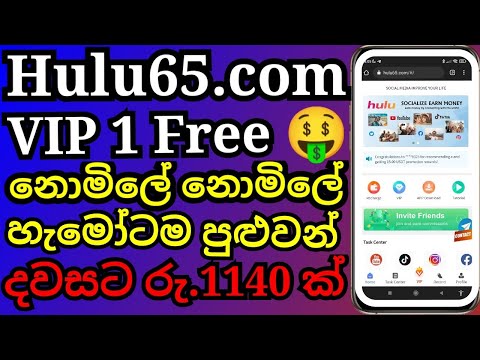 Hulu | How to get Free VIP 1 & Free Withdraw | How to make money online Sinhala 2022 #SLMiniGeekBro
