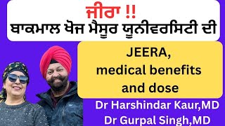 458 - Jeera ! Medical benefits and dose! ਜੀਰਾ ਕਿੰਨੀ ਮਾਤਰਾ ਤੇ ਕਿੰਜ ਖਾਣ ਨਾਲ ਕਰੇਗਾ ਕਮਾਲ !!