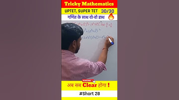 Tricky Mathematics #uptet #maths #uptet2023 #uptet_maths #abhinaymaths #trending