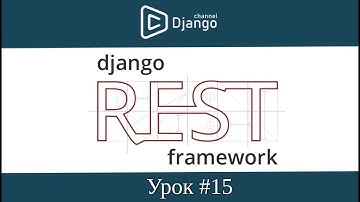 Добавление cors django rest framework - урок 15 | Михаил Омельченко