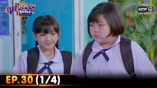 สุภาพบุรุษสุดซอย 2022 | EP.30 (1/4) | 13 ส.ค. 65 | one31