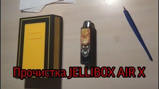 Чистка и разборка JELLYBOX AIR X