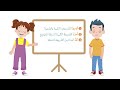 سنتعلم موضعة الاعداد من 0 الى 999 على المستقيم العددي - المستوى الثالث المدرسة الرائدة
