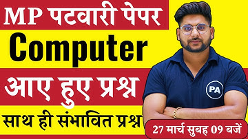 MP Patwari Computer Paper Analysis | Computer For MP Patwari | BY Pawan Patidar Sir | MP Patwari