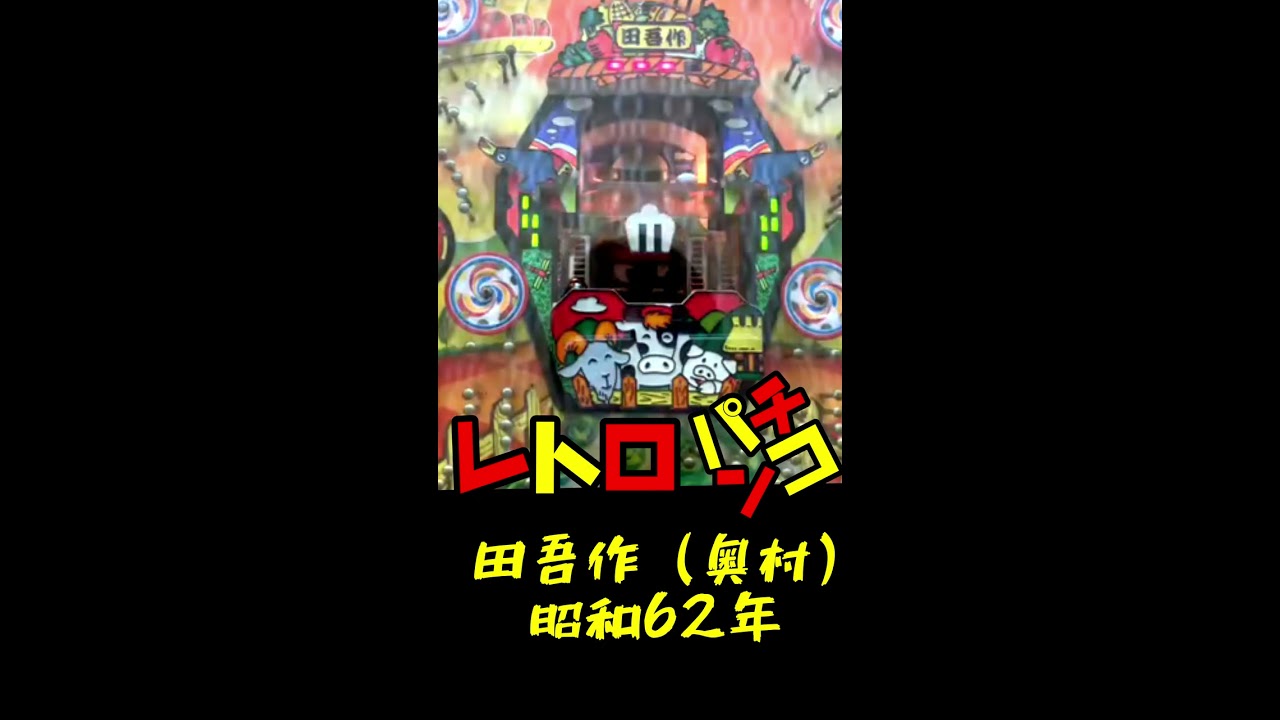 パチンコレトロ 羽根物 奥村遊機 海鮮将軍 非循環仕様 AC24V仕様