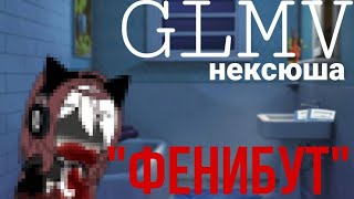 |✩нексюша✩| |\