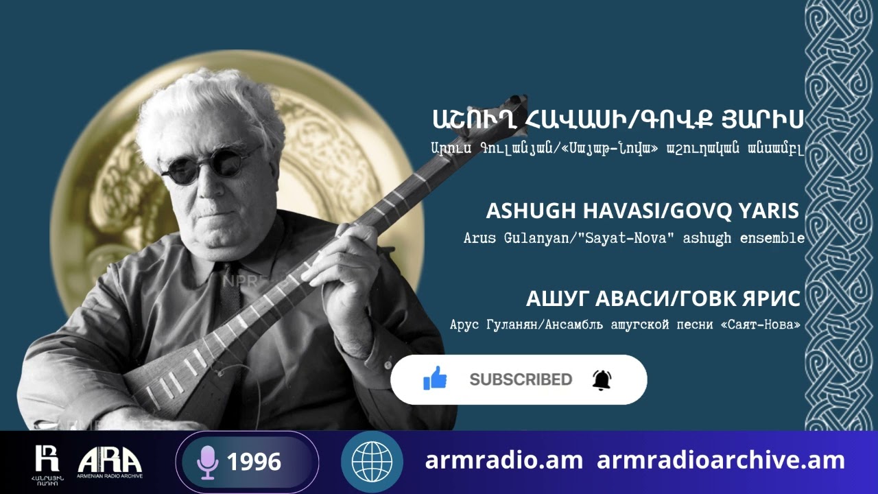 Աշուղ Հավասի /Գովք յարիս/ Արուս Գուլանյան/Ashugh Havasi / Govq Yaris / Arus Gulanyan