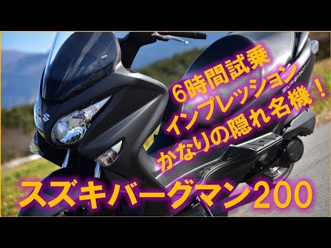 37924km ★始動動画あり★ スズキ バーグマン200 CH41A 中型　兵庫県　神戸市　バイク 販売車両紹介】スズキ バーグマン200 CH41A 佐賀武雄 Garage-J イオ