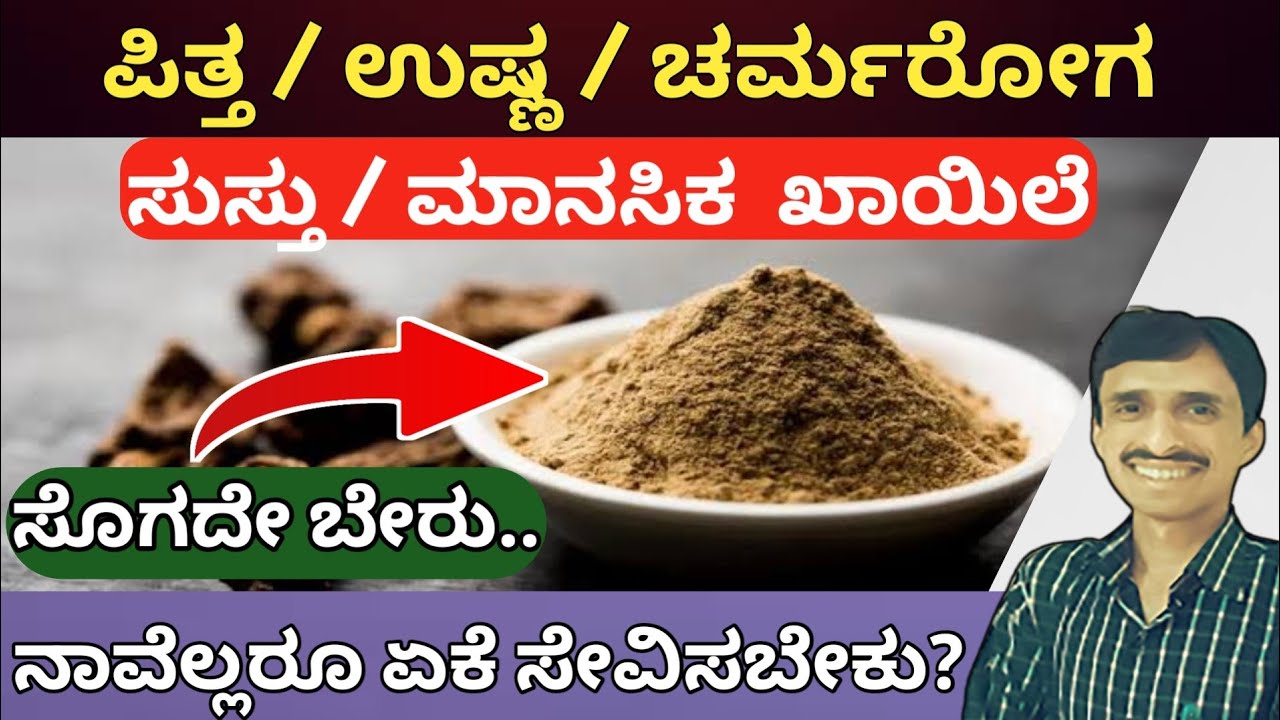 ದೇಹಕ್ಕೆ ತಂಪೆರೆವ ಸೊಗದೇ ಬೇರು | ಸೌಂದರ್ಯಕ್ಕೆ ಸಹಕಾರಿ ಇದು | Sogade beru | Sariva