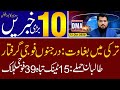 Top 10 with GNM || Today's Top Latest Updates by Ghulam Nabi Madni || Afternoon || 13 October 2020 |