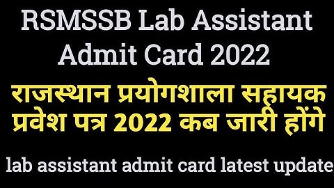 RSMSSB Lab Assistant Admit Card 2022 Rajasthan lab assistant exam 2020 latest update