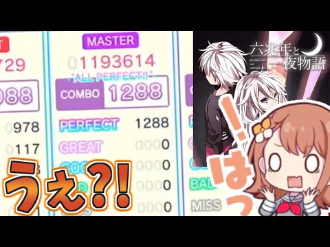【驚愕】赤APで喜んでたら...バケモン現るWWWW【プロセカ】