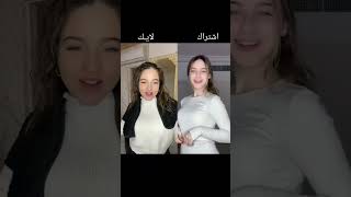 تحدي تيك توك جديد لانا محمد 😍💤VS ضد بيسان اسماعيل على ترند روعة 💖🙈 مين الاجمل 🤔؟