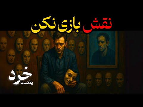 بیماری راضی نگه داشتن دیگران چگونه خودتان را از دست می دهید