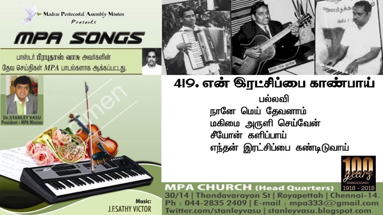 நானே மெய் தேவனாம் -NANE MEI DEVANAAM