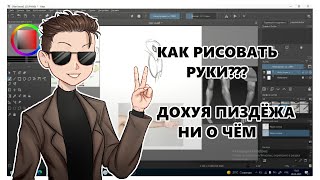 ТУТОРИАЛ КАК РИСОВАТЬ РУКИ / ПРЕДПЛЕЧЬЯ