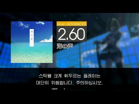 Gitadora 海の声 Advanced drum