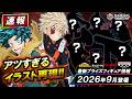 【プライズ速報】2026年9月登場予定の最新プライズフィギュア先取り情報！Vol.5 バンプレストから『僕のヒーローアカデミア』『鬼滅の刃』『チェンソーマン レゼ篇』『キングダム』等最新プライズ！