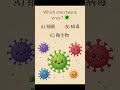 Which one means virus in Chinese? 🦠😫 #study #chineselearning #chinese
