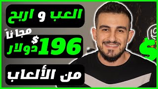 اكسب 196.5 دولار من لعب الألعاب بالهاتف "مجانا بدون ايداع " الربح من الانترنت 2024 للمبتدئين screenshot 4