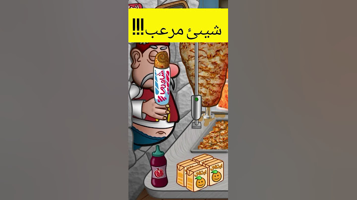 شيئ مرعب جداً في لعبة اسطورة الشاورما