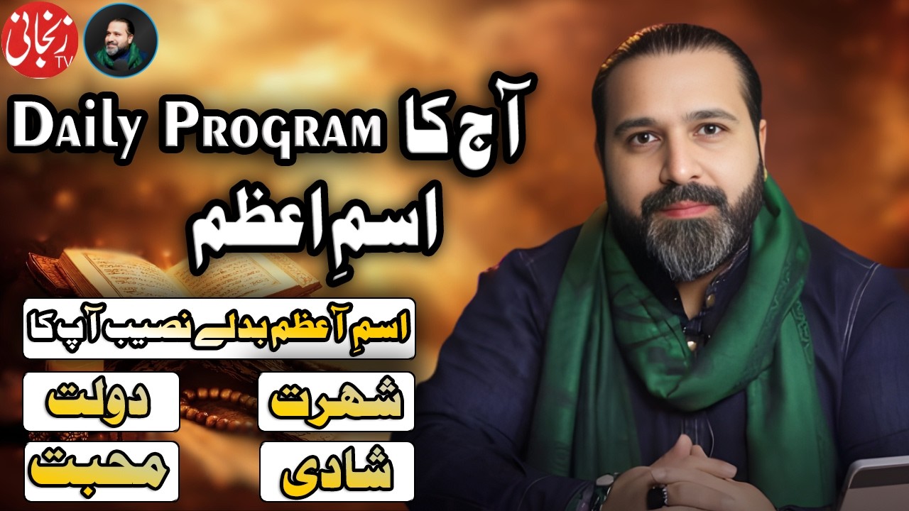 Isme Azam Ka Mojza | Aaj Ka Khas Program | 15th Feb | Astrologer Mussawar Ali Zanjani