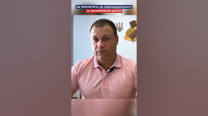 Як притягнуть до відповідальності за неоновлення даних