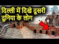 दिल्ली के इस किले में बसते है दूसरी दुनिया के लोग ||Feroz Shah Kotla Fort New Delhi Facts
