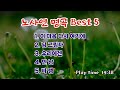 노사연 명곡 베스트5 님그림자 만남 우리에겐
