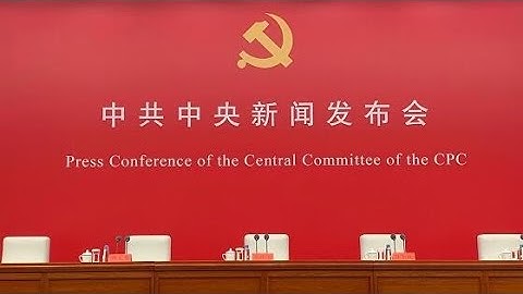 LIVE: The Central Committee of the CPC holds a press conference