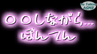 【ASMR】○○しながら梵天します？💕 【途中広告なし】