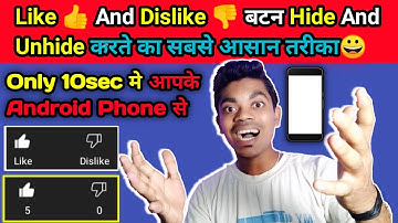How To Hide And Unhide Like And Dislike Button on YouTube Video || Only 10 Sec Main Android Phone Se