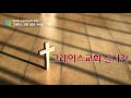 2022-04-17 | 주일예배_구래동 그레이스(합동,장로교) 교회 실시간