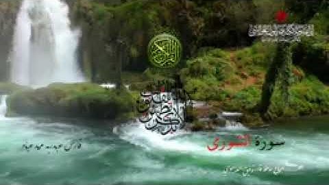 ﷽   سورة الشورى   بصوت الشيخ فارس عباد (بدون اعلانات)