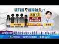 選舉候選人動向