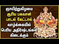 Sunday surya bhagavan tamil bhakti padlagal  lord surya bhagavan tamil devotional songs