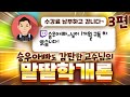 고인물 흑우의 정수가 담긴 공략집 『교수님의 말딸학개론』 - 3편 - #우마무스메