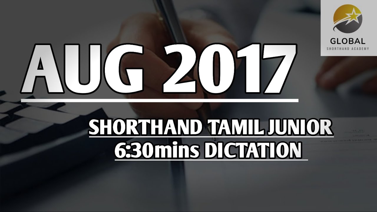 AUG 2017 SHORTHAND DICTATION TAMIL JUNIOR SPEED 6:30mins 🔊💭✍🏼🏆✨