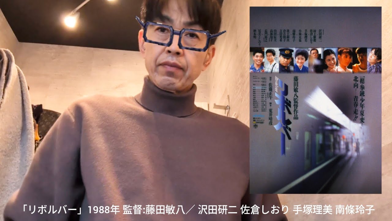 【女優】南條玲子「リボルバー」☆3.0／1988／沢田研二 佐倉しおり手塚理美 etc… - YouTube