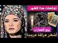 برج #العذراء 🔮 تاروت | القادم في طريقك الفترة المقبله 👌